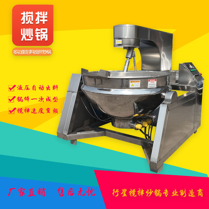 香辛料搅拌炒制机 辣椒酱炒锅设备价格  大型自动炒酱机器