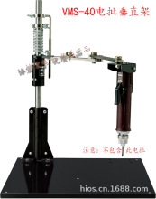VMS-40 VMS-50 SCREWDRIVER VERTIACL STAND���֧��