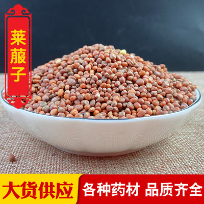 high quality Semen Raphani Radish seeds Impurities grain Full Of large number goods in stock Chinese herbal medicines wholesale One piece On behalf of