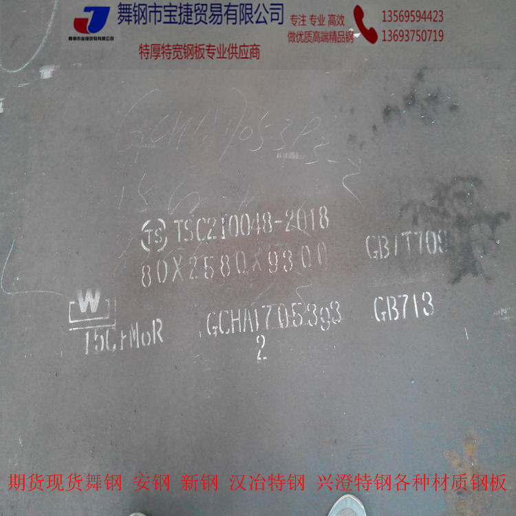 销售舞钢A514GrQEQ70A514GrF海洋工程钢板高强度船用耐磨中厚板