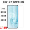 Bi Sheng Meizu 17pro mobile phone Film Full screen White edge Drop 17 Fingerprint proof
