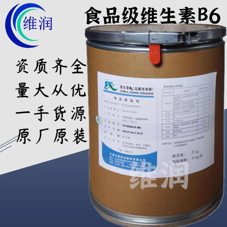 供应优质维生素B6 食品级维生素B6 营养强化剂 盐酸吡哆醇 VB6