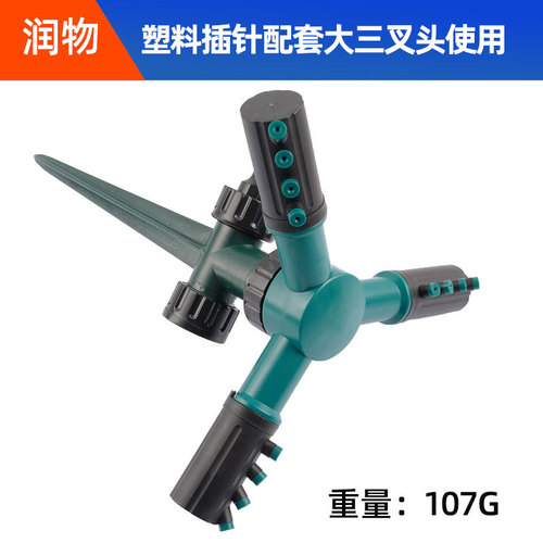 Plastic ground pins directly supplied from the factory can be connected in series with the large three-prong automatic watering automatic flower watering sprinkler rotating nozzle