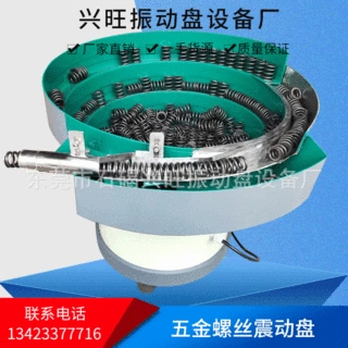 兴旺厂家定制弹簧振动盘送料机 五金螺丝震动盘底座 不锈钢顶盘