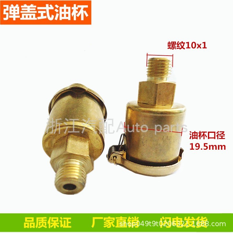 Spring cover oil cup Machine tool Flip Oil cup Yarn core oil cup Direct injection side cup M10x1 Plated copper Oil cup Butter Cup