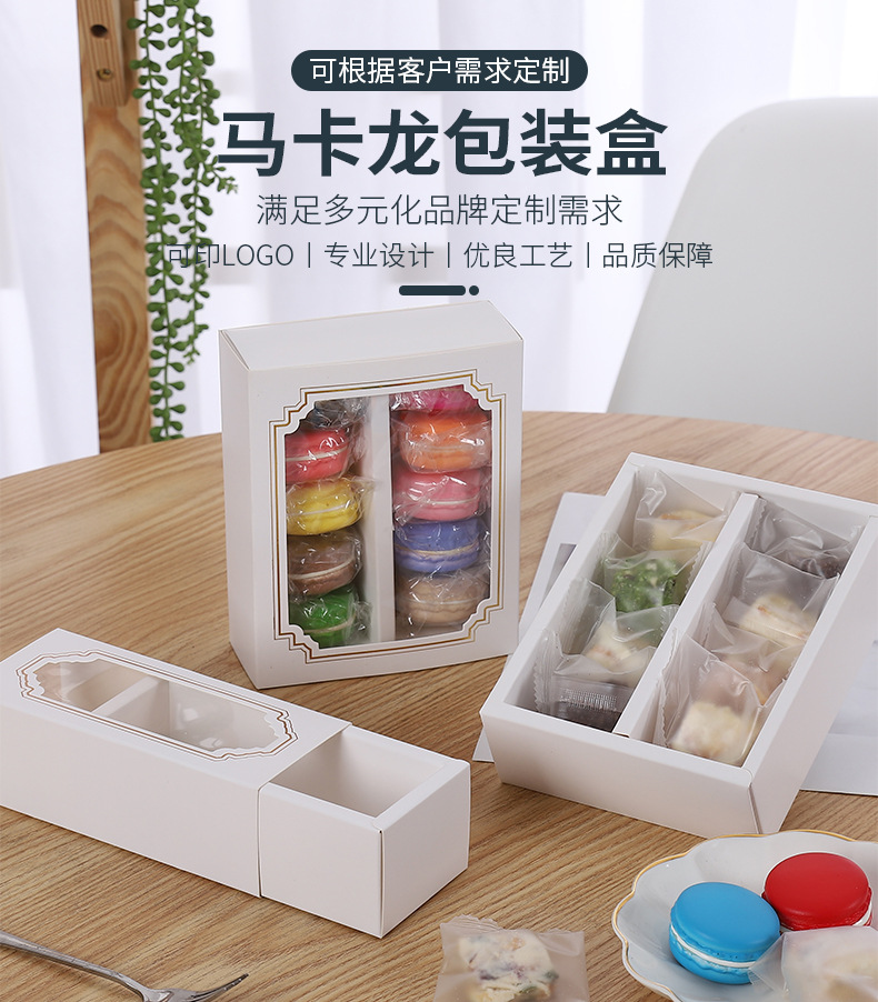 马卡龙包装盒详情页_01