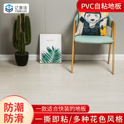 PVC地板 自粘地板免胶水加厚耐磨石塑料胶家用塑胶防水地板贴纸|ms