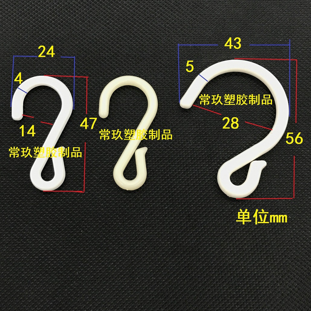 彩盒按扣展示盒吊钩袜子扣问号钩胶袋挂钩折叠扣常玖塑料 挂钩