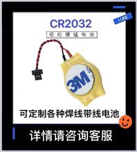 CR2032鋰錳扣式紐扣電池焊線帶線引線出線帶端子插頭3V玩具主板