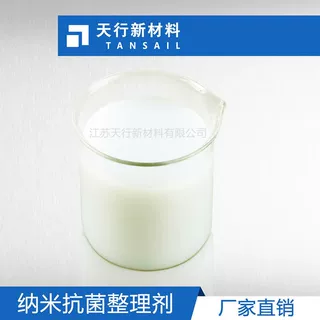 纳米抗菌整理剂 无机纳米光触媒 杀菌防霉 无纺布后整理 耐水洗