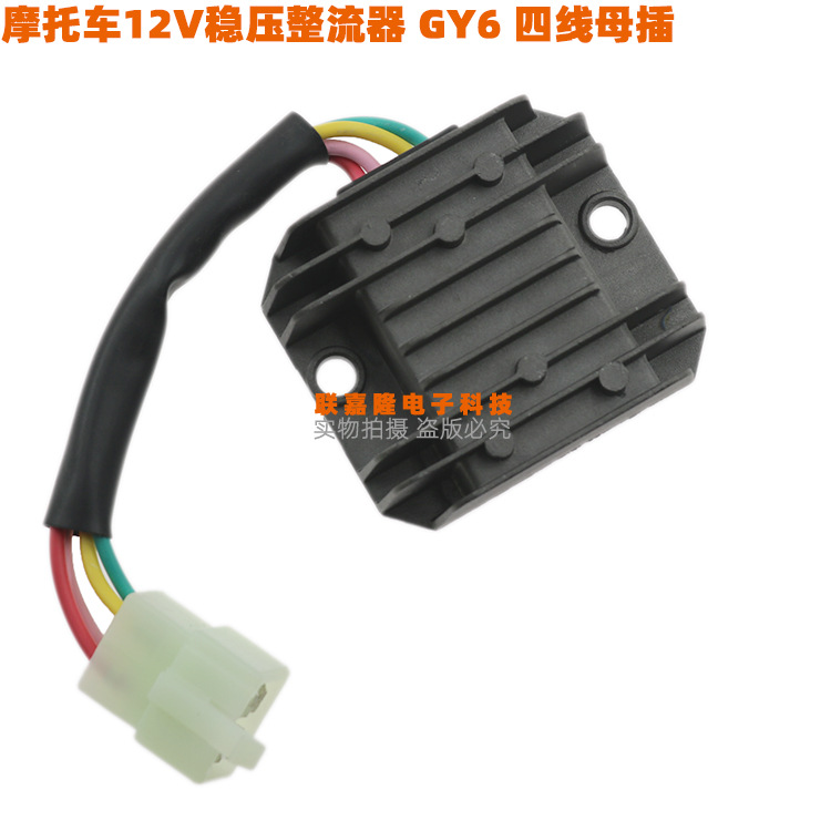Motocicleta rectificador regulador de voltaje GY 6 125 150 scooter regulador de voltaje de carga de Silicio de cuatro hilos enchufe hembra