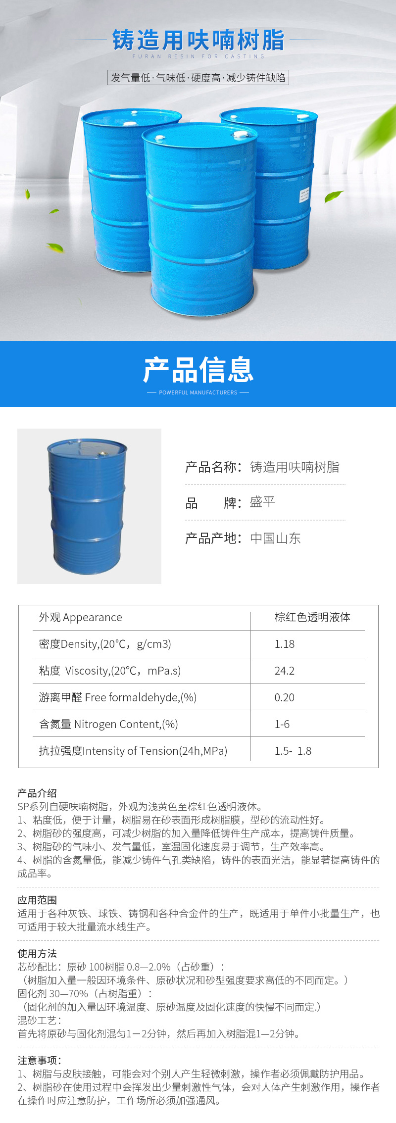 3铸造用呋喃树脂详情_02