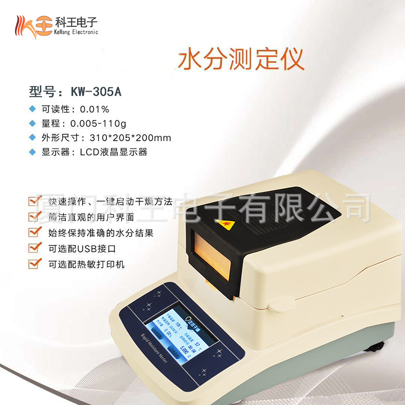KW-305A 水分仪