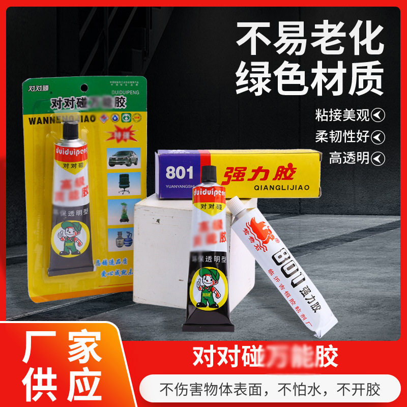 厂家批发对对碰透胶家用补鞋子软性胶皮革木用胶801胶水