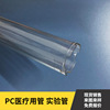 Medical grade PC Transparent tube experiment Wall 0.3mm With stopper direct deal