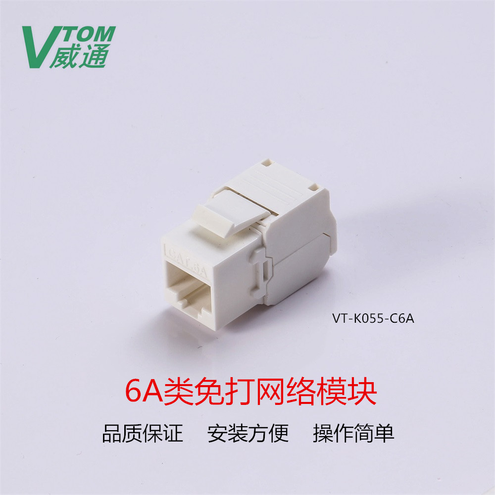CAT6A 3U/50U镀金 非屏蔽UTP  180度免打网络信息模块 颜色可多选
