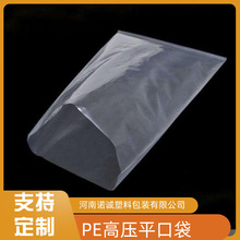 現貨透明PE膠袋 加厚內膜高壓平口袋 塑料包裝袋四方立體袋