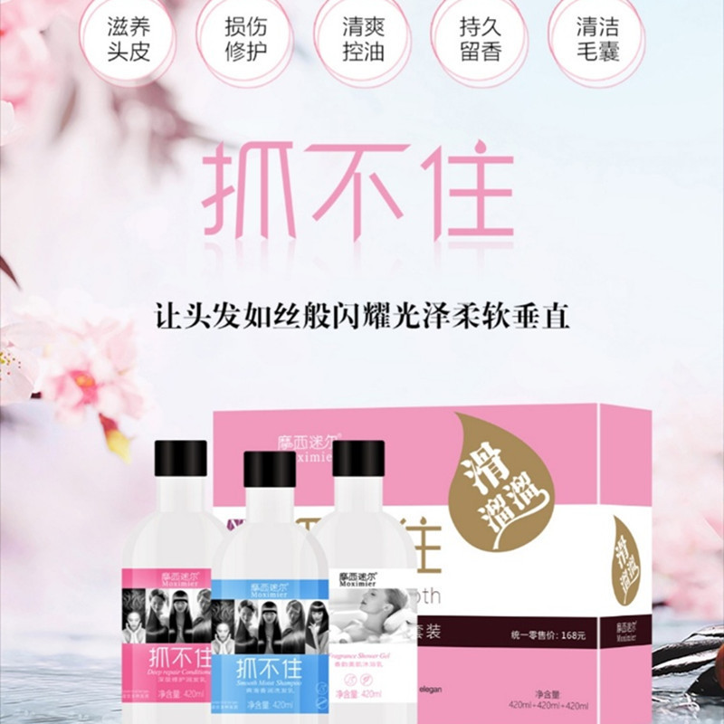 網紅爆款抓不住洗護沐套裝滑溜溜洗發水沐浴露護發素膜清爽自然