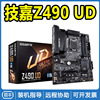 Gigabyte/技嘉Z490 UD主板台式机电脑游戏ATX大板配十代CPU 10400|ms