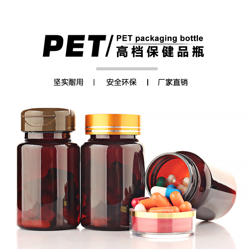100ml茶色药瓶塑料瓶PET胶囊瓶翻盖高档保健品药丸分装瓶现货批发