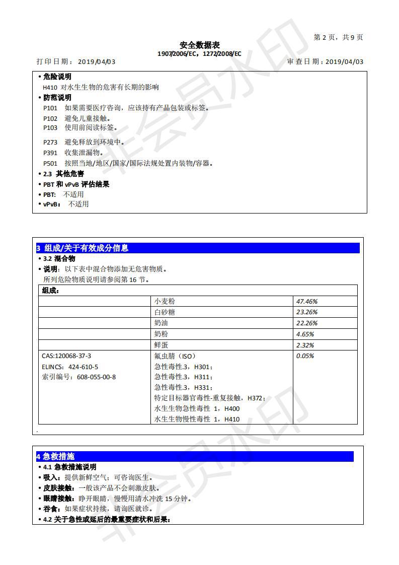 611 批发杀蟑饵剂50个/盒 蟑螂药3克达豪灭蟑清灭蟑药蟑螂药详情19