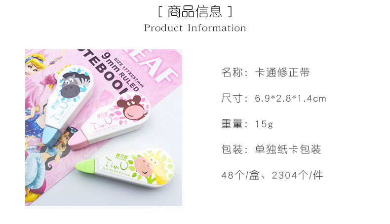 卡通修正带_02.jpg