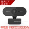 通用USB 1080P电脑网络摄像头 网课会议直播camera 厂家现货直供|ru