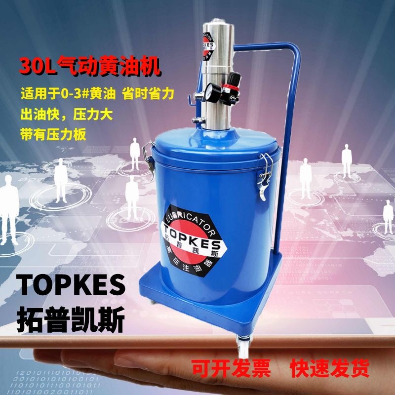 拓普凯斯气动黄油机30L油脂黄油加注机高压黄油注脂机KG-590