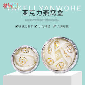 燕窝包装通用亚克力圆形内盒加厚虫草石斛名贵礼品内胆印logo礼盒