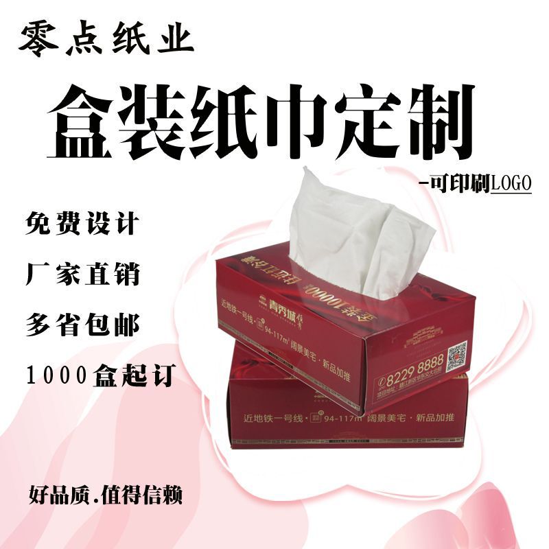 Advertising boxed tissue customized hotel catering gas station long box napkin printable LOGO customized tissue