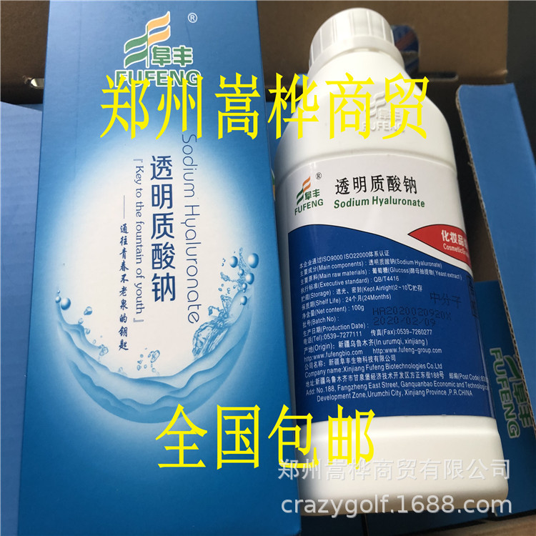 新疆阜丰 透明质酸 化妆品级 透明质酸钠 中分子 130万