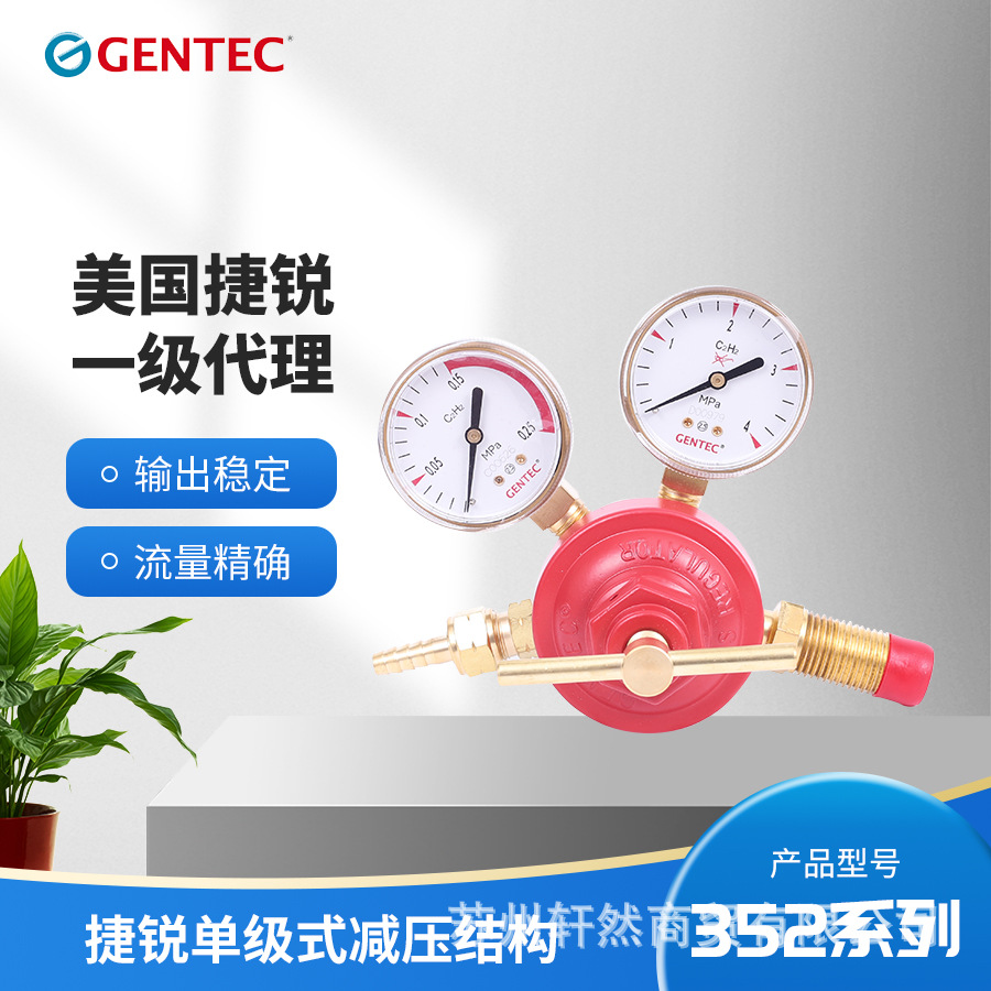 美国捷锐氧气减压器352X-175/乙炔减压器352Y-20/丙烷352F-20