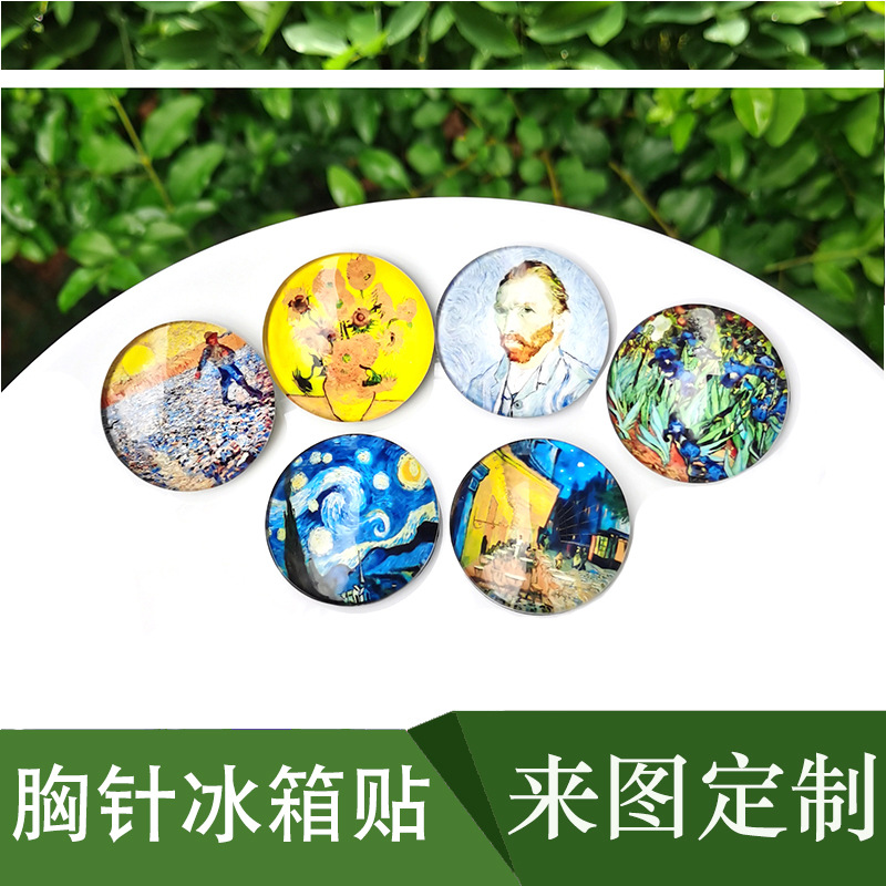 能逗S4 梵高油画徽章时光宝石diy配件水晶玻璃冰箱贴胸针制作艺术