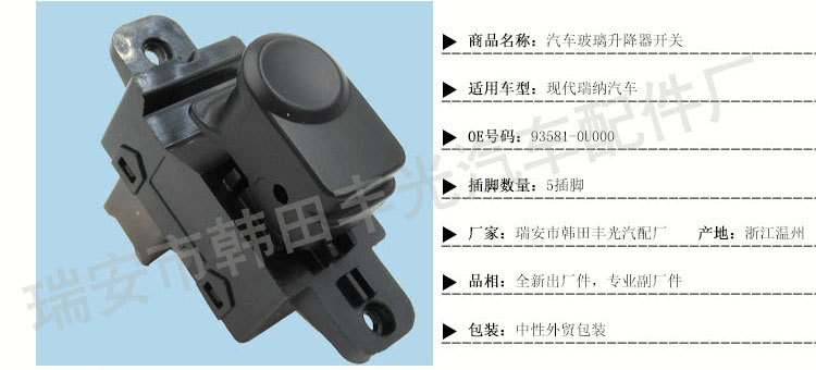 现代瑞纳93570-0U010-93570-0U110-93