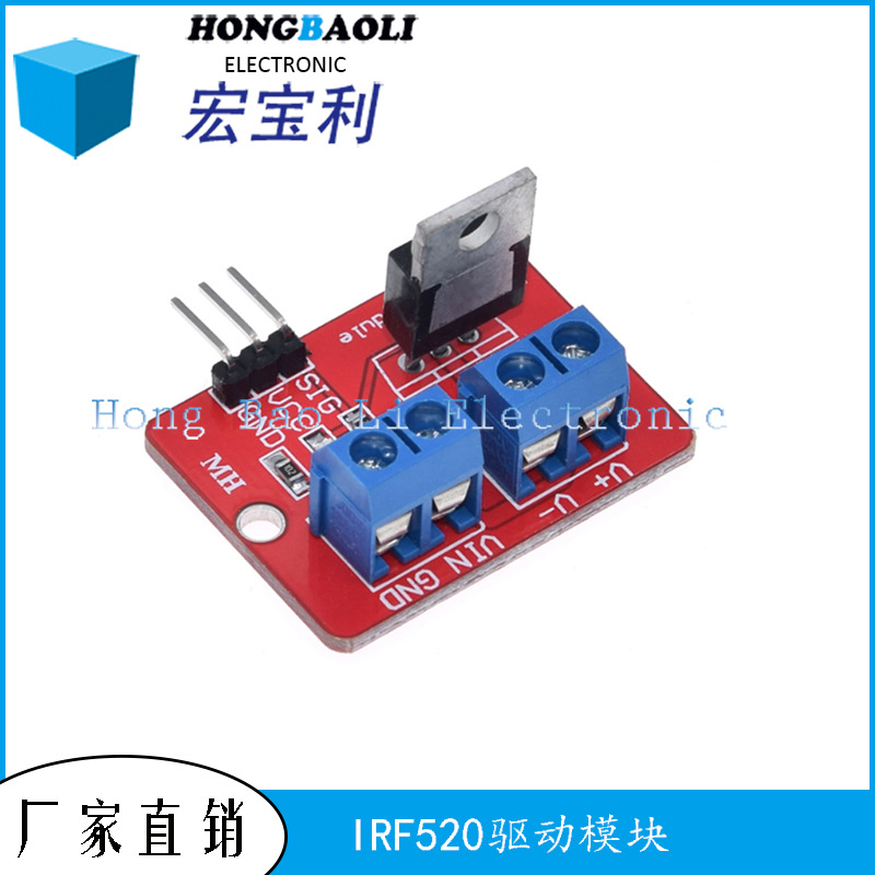IRF520驱动模块MOS管场效应管单片机驱动模块PWM调节