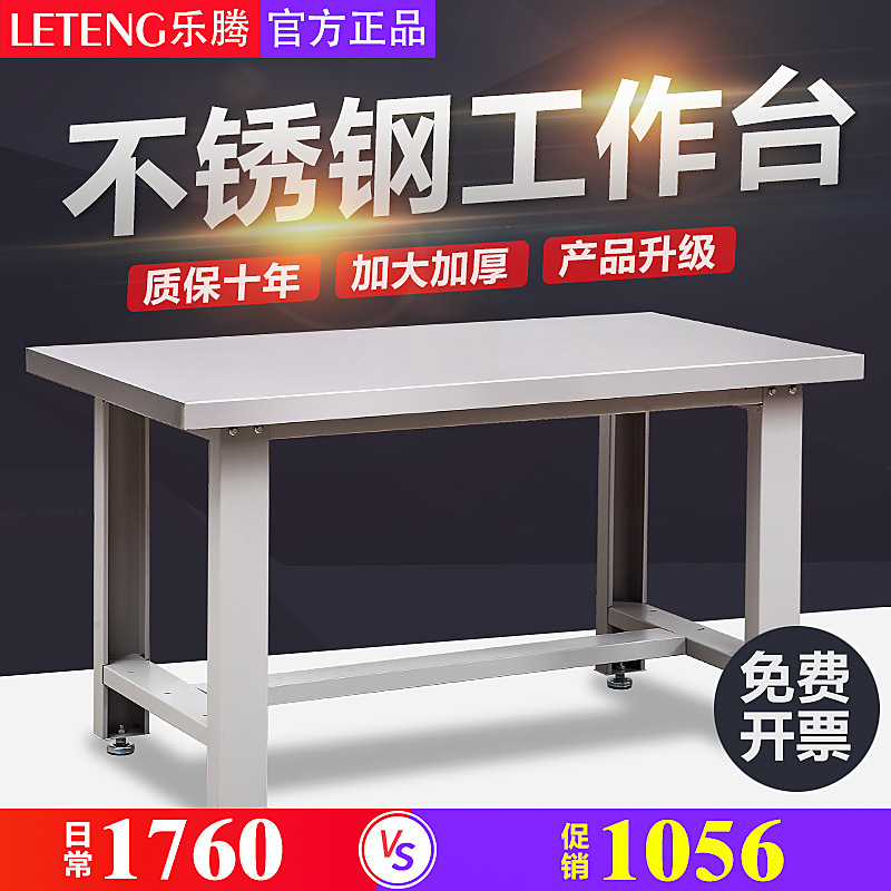 乐腾重型钳工台不锈钢工作台防静电工作台实验桌车间维修台操作台