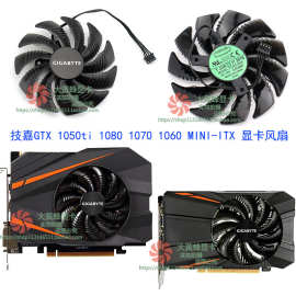 技嘉GTX 1050ti 1080 1070 1060 MINI-ITX 显卡冷却风扇T129215SU