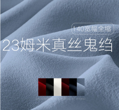 真絲面料全縮桑蠶絲全绉絲綢裙子襯衫布料23姆米寬幅連衣裙面料