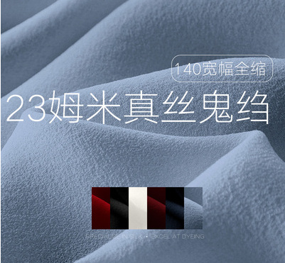 真絲面料全縮桑蠶絲全绉絲綢裙子襯衫布料23姆米寬幅連衣裙面料