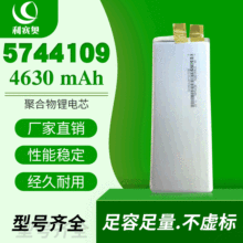 ��S�о5744109 3.8 V4630MAH������LED���O���O��ۺ����늳�
