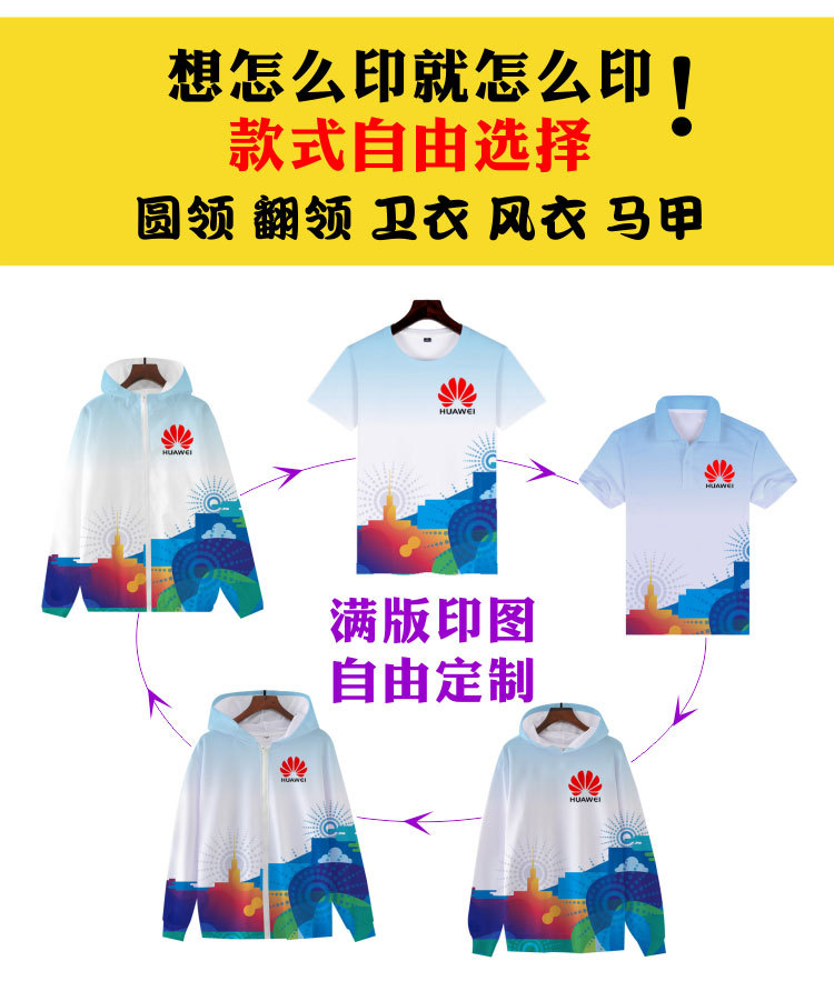 订文化衫t恤印logo字速干广告衫工作服polo衫满版升华全身印定 制详情3