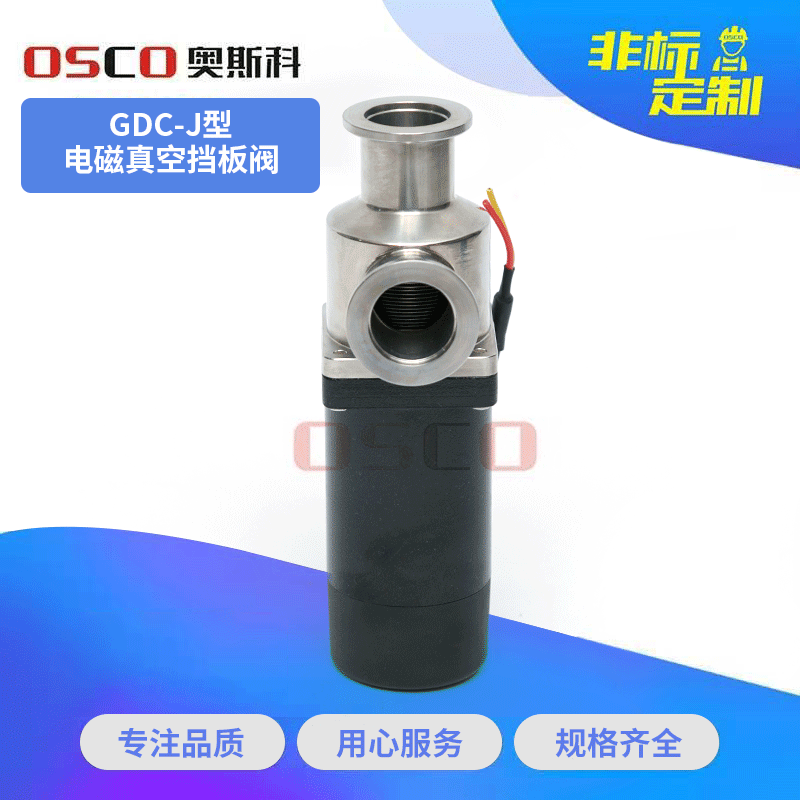 GDC-J型KF系列电磁高真空挡板阀 不锈钢材质挡板阀 挡板阀真空阀