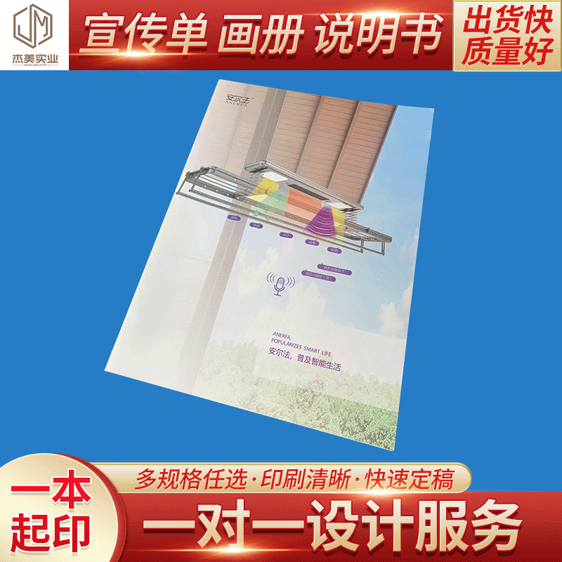 厂家定制产品说明书 宣传画册 小折页  广告海报 公司产品目录