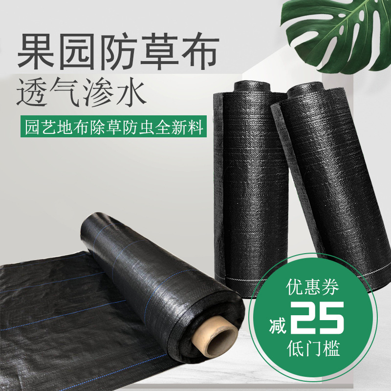 果园防草布厂家现货直发pe新料果树农用除草布黑色塑料防草地布