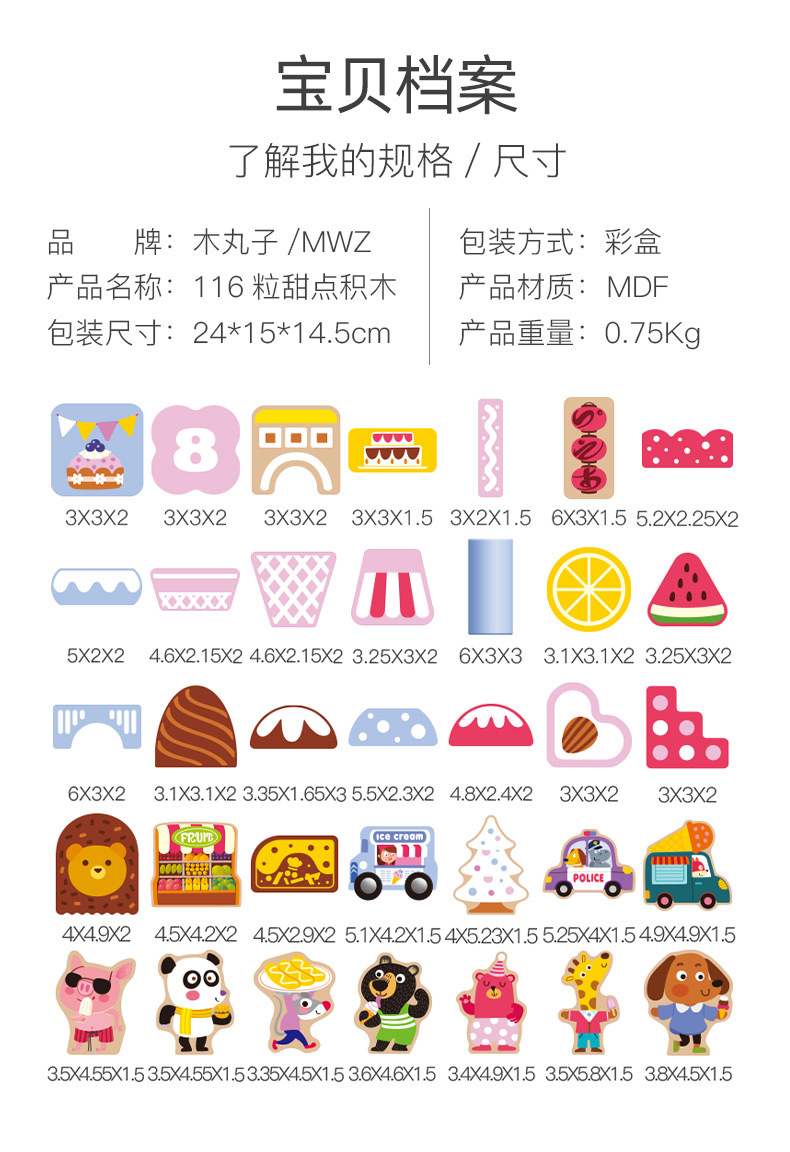 甜点积木_11