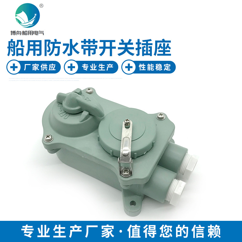 KZ-S2MR 250V 10A船用带开关插座3P3孔3插  792808