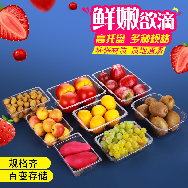 一次性透明塑料包装盒水果蔬菜托盘拼盘草莓盒鲜果切盒烤鸭盒