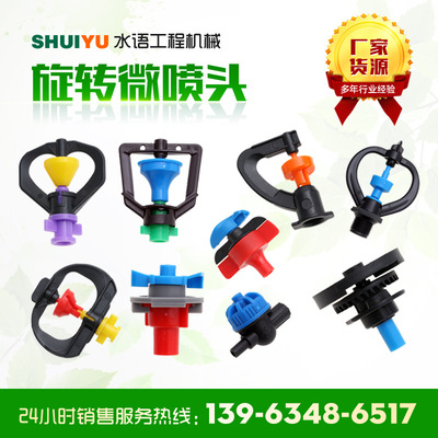 吊挂旋转微喷头 大棚果树灌溉用雾化微喷头套装 360度旋转微喷头