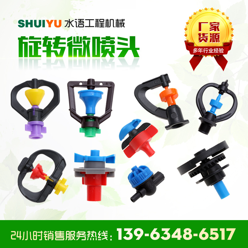吊挂旋转微喷头 大棚果树灌溉用雾化微喷头套装 360度旋转微喷头