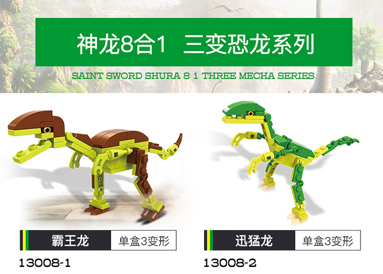 COGO积高侏罗纪恐龙八合一变形儿童益智拼装积木玩具兼容乐高详情2
